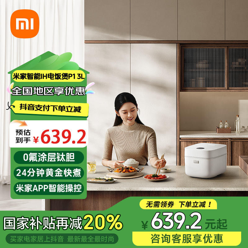 【多地国补】小米米家智能IH电饭煲P13L家用智能多功能电饭锅不粘锅