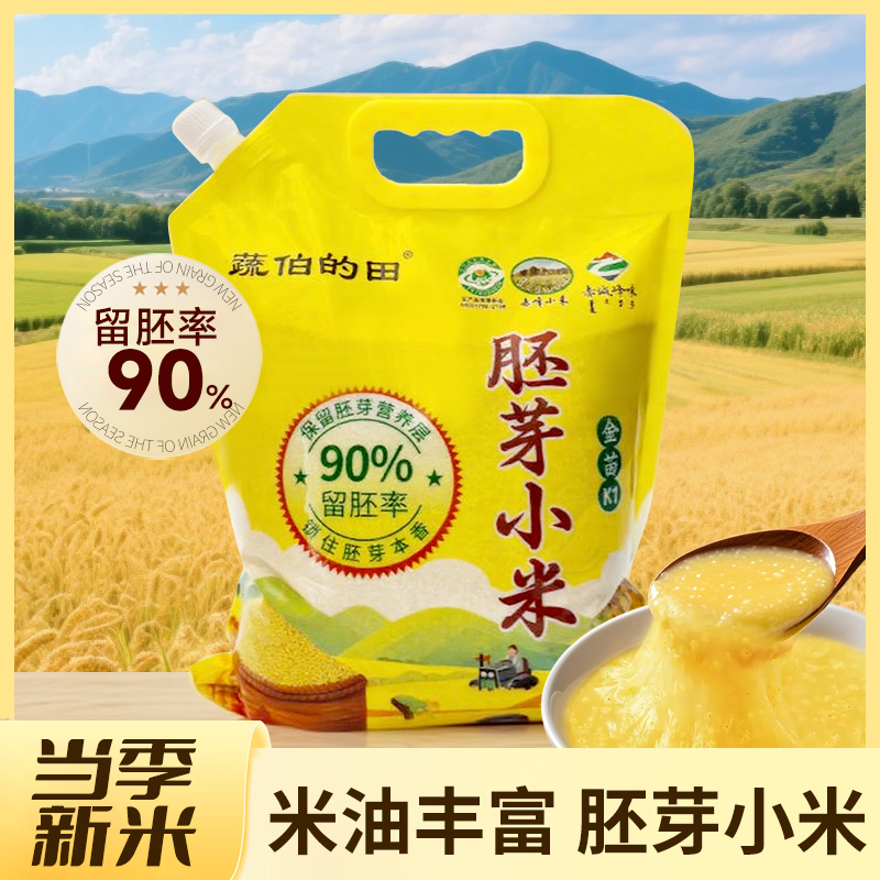 2025年新米上市5斤内蒙赤峰金苗K1胚芽黄小米煮粥有米油煮饭