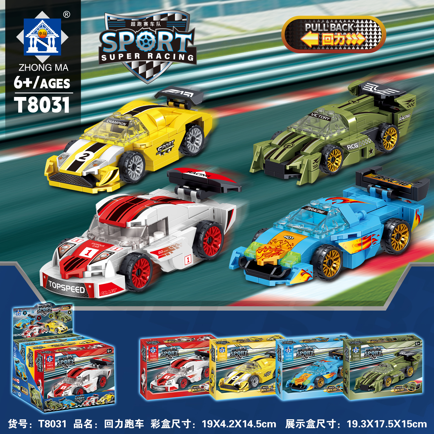 超跑跑车队回力赛车积木儿童益智拼插积木玩具孩子礼物益智开发