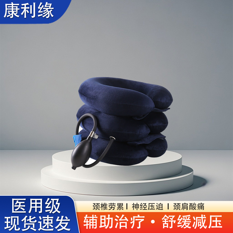 康利缘康利缘颈椎牵引器家用颈部固定器颈托护颈式支撑颈椎充气