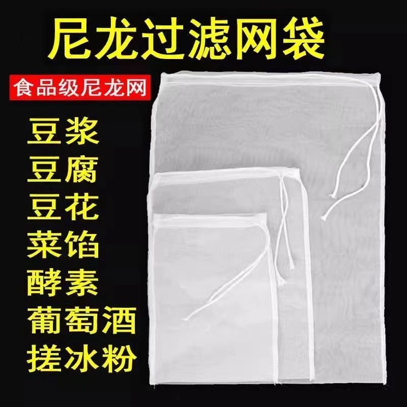 尼龙过滤袋100目200目300目过滤袋葡萄酒茶叶豆浆过滤残渣脱水袋