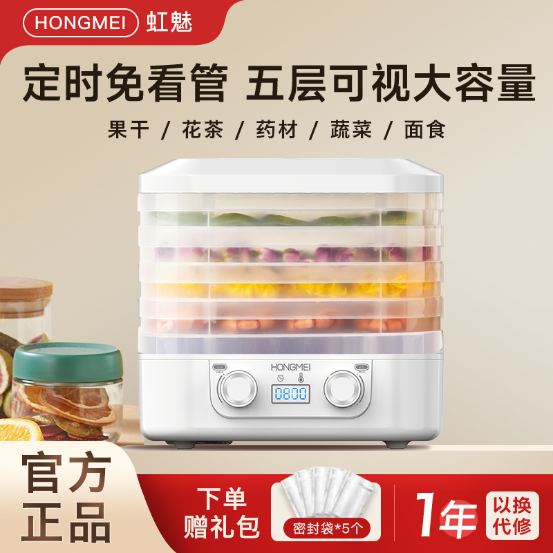 虹魅干果机小型家用脱水机水果蔬菜烘干机宠物零食食物风干机食品