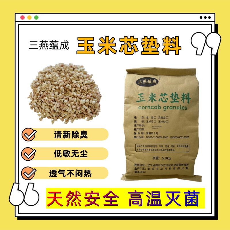 夏季仓鼠除臭垫材金丝熊芦丁鸡尿砂金丝熊垫料玉米芯垫料