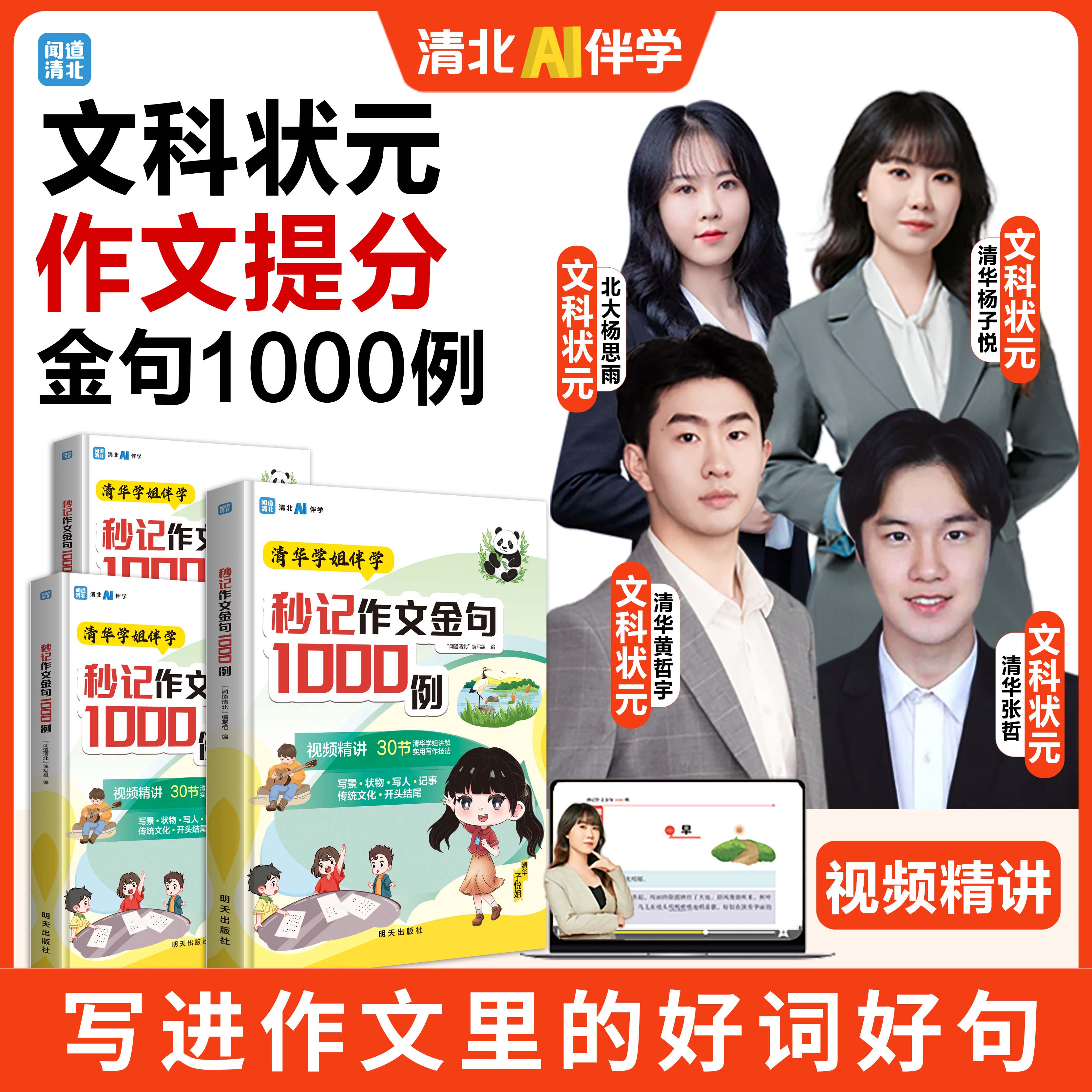 【7-15岁】秒记作文金句1000例 清北学霸AI伴学 高分作文精讲