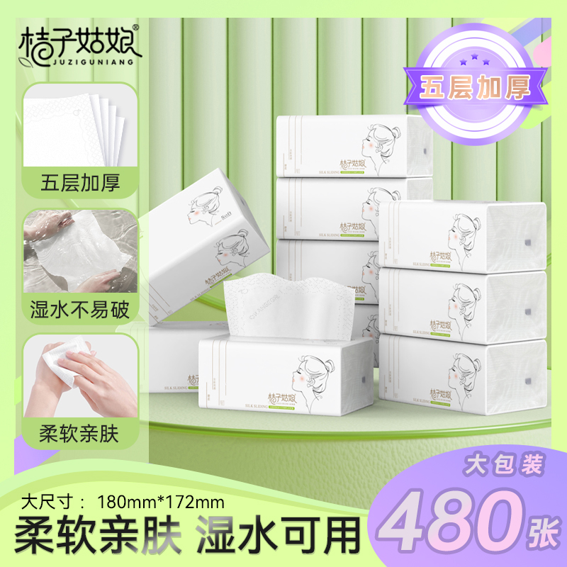桔子姑娘家用大包抽纸480张加厚亲肤餐巾纸家用面巾纸母婴用纸