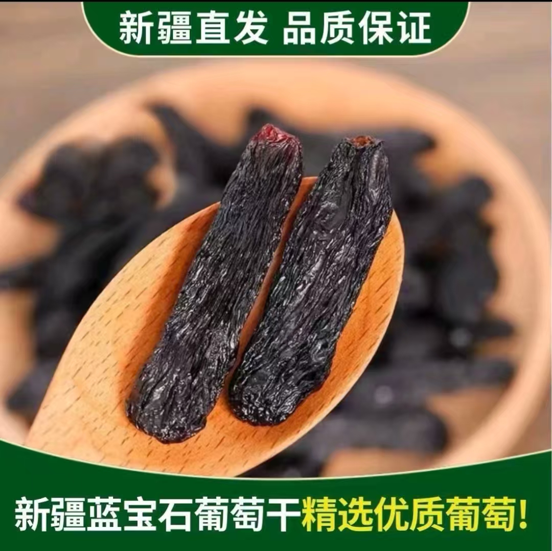蓝宝石葡萄干自然风干香甜软糯饱满无籽休闲零食