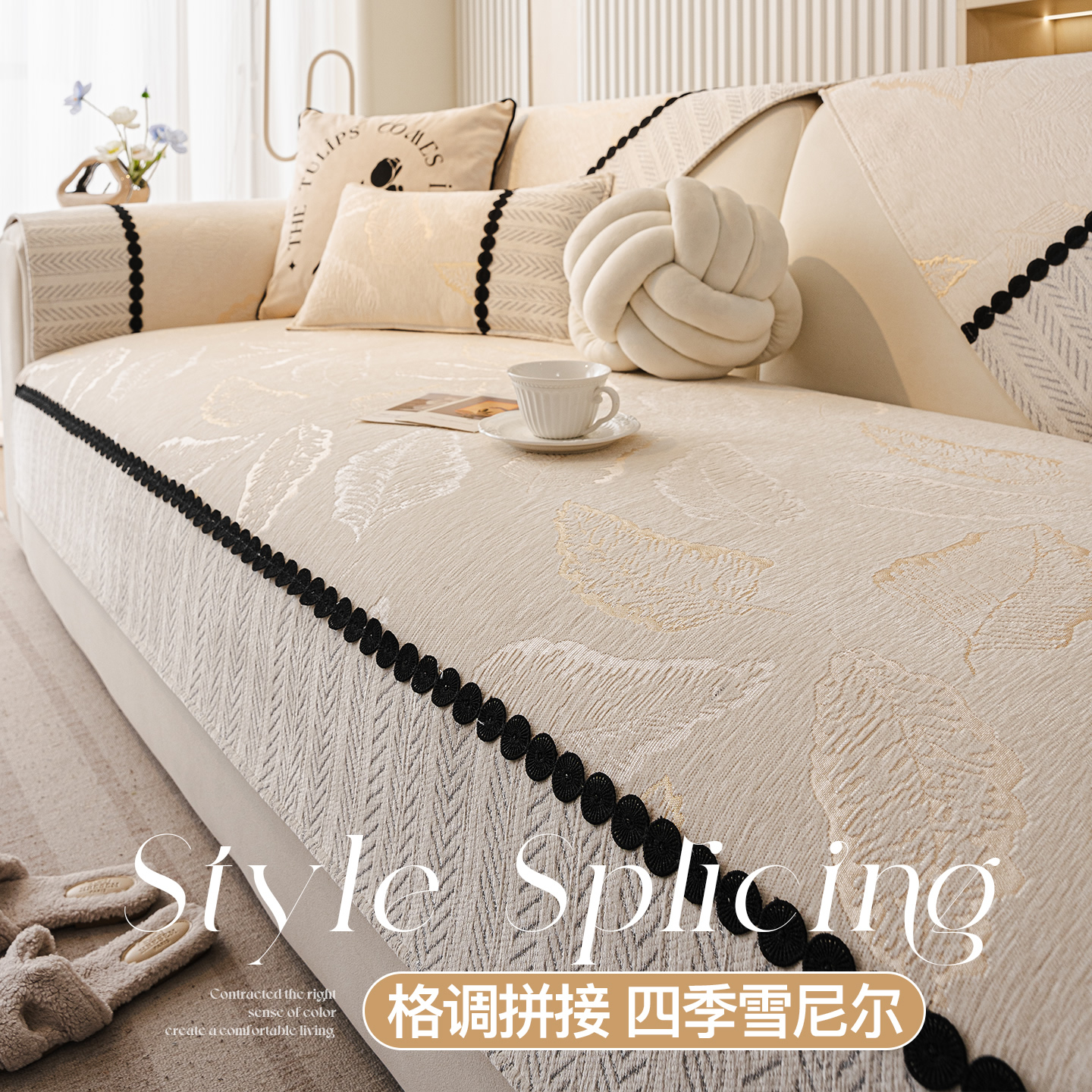 贝栖奶油风沙发垫2025新款雪尼尔四季通用一片式沙发坐垫盖布