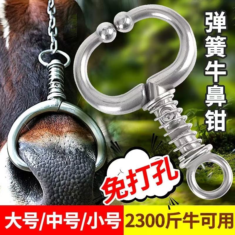 牧小美不锈钢弹簧牛鼻环免打孔自动卡扣牛鼻牵引牛鼻圈牛鼻夹子