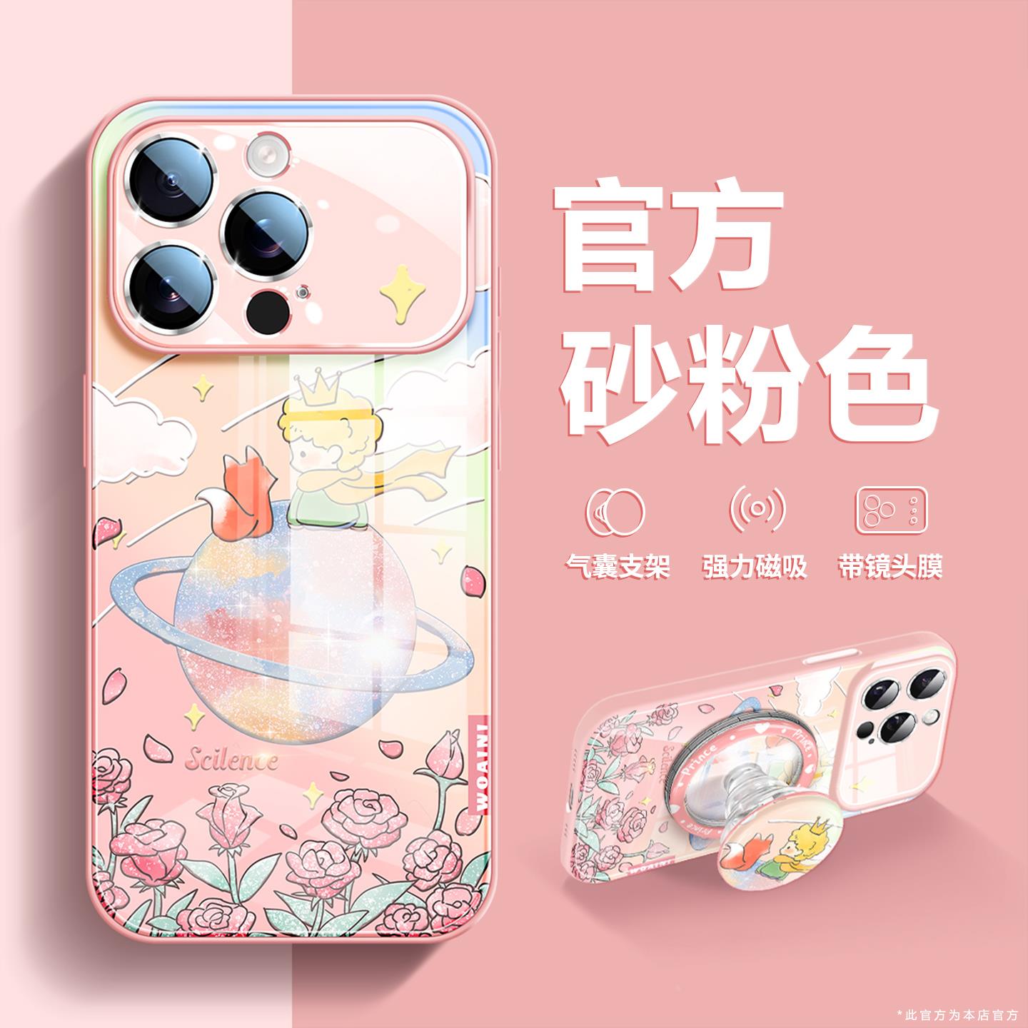 适用于于苹果17pro手机保护壳17air卡通iPhone16promax小王子可拆