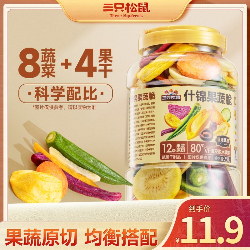 【三只松鼠什锦果蔬脆】12种果蔬脆250g清甜酥脆均衡营养组合零食dy
