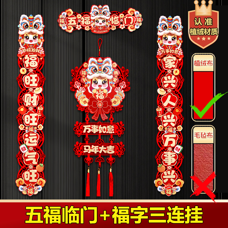 磁吸对联新款家用过年大门布置新年门贴装饰春联