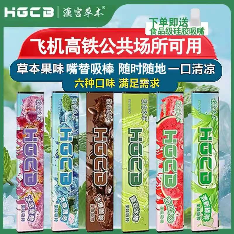 汉宫草本果味吸棒清新水果味替代品便携不限场合使用嘴瘾辅助正品
