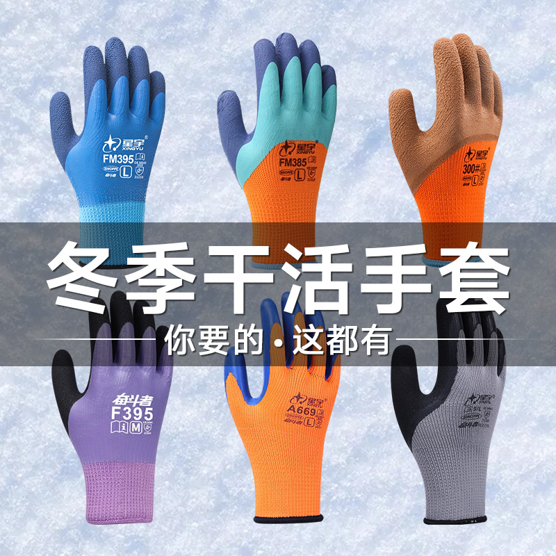 【双十一85折价格】冬季集合劳保手套加绒加厚防冻防寒保暖冷库用