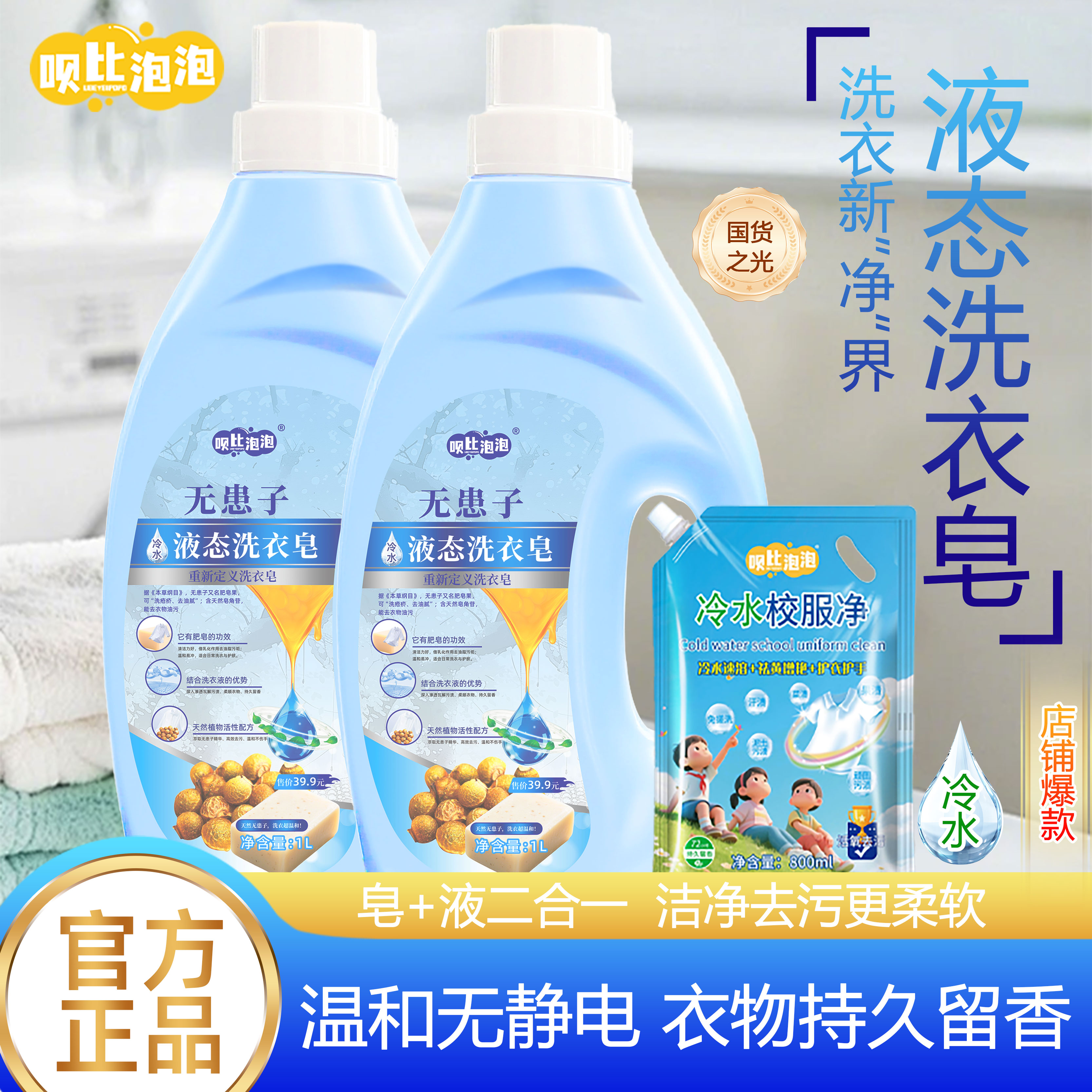 呗比泡泡无患子冷水液态洗衣皂<1L*2桶>