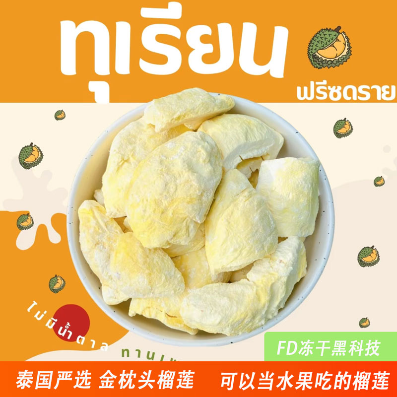 泰国金枕头榴莲干500g进口独立包装无干燥剂冻干水果年货零食75克