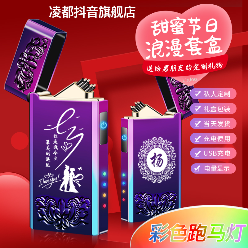 凌都生日礼物【姓氏+文案】私人订制指纹防风双电弧朗声充电打火机