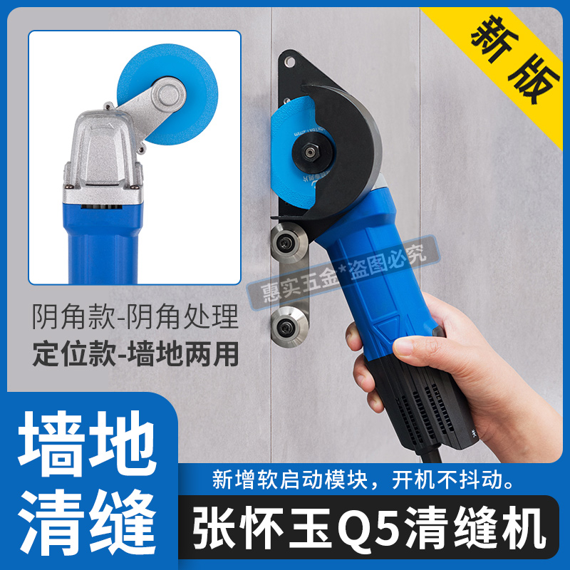 张怀玉Q5清缝机手持电动瓷砖美缝专用工具施工神器地砖阴角装修用