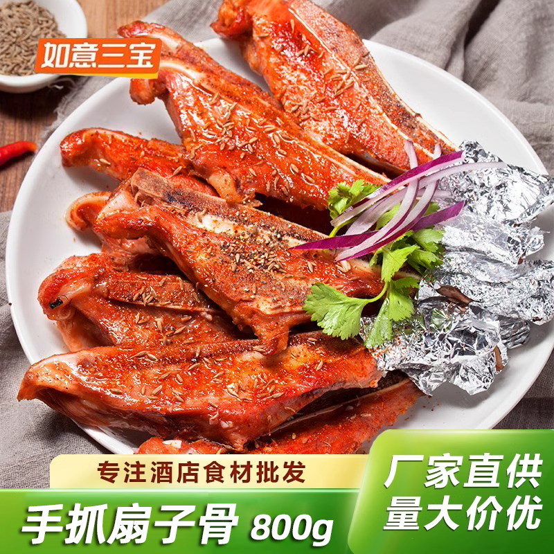 如意三宝手抓扇子骨800g猪扇骨猪肋排半成品食材湘菜煎炸烤预制菜