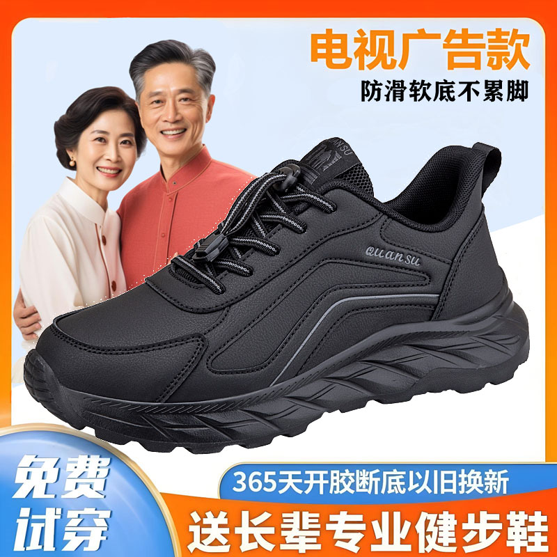 中老年运动鞋老人鞋男秋季皮面防水中老年爸爸鞋轻便软底健步鞋女