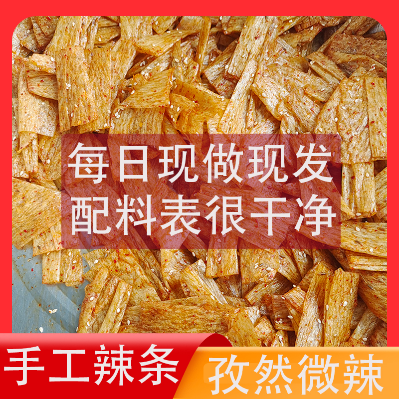 江西辣条纯手工自制萍乡豆皮麻辣广东微辣非油炸大人吃小孩可食用