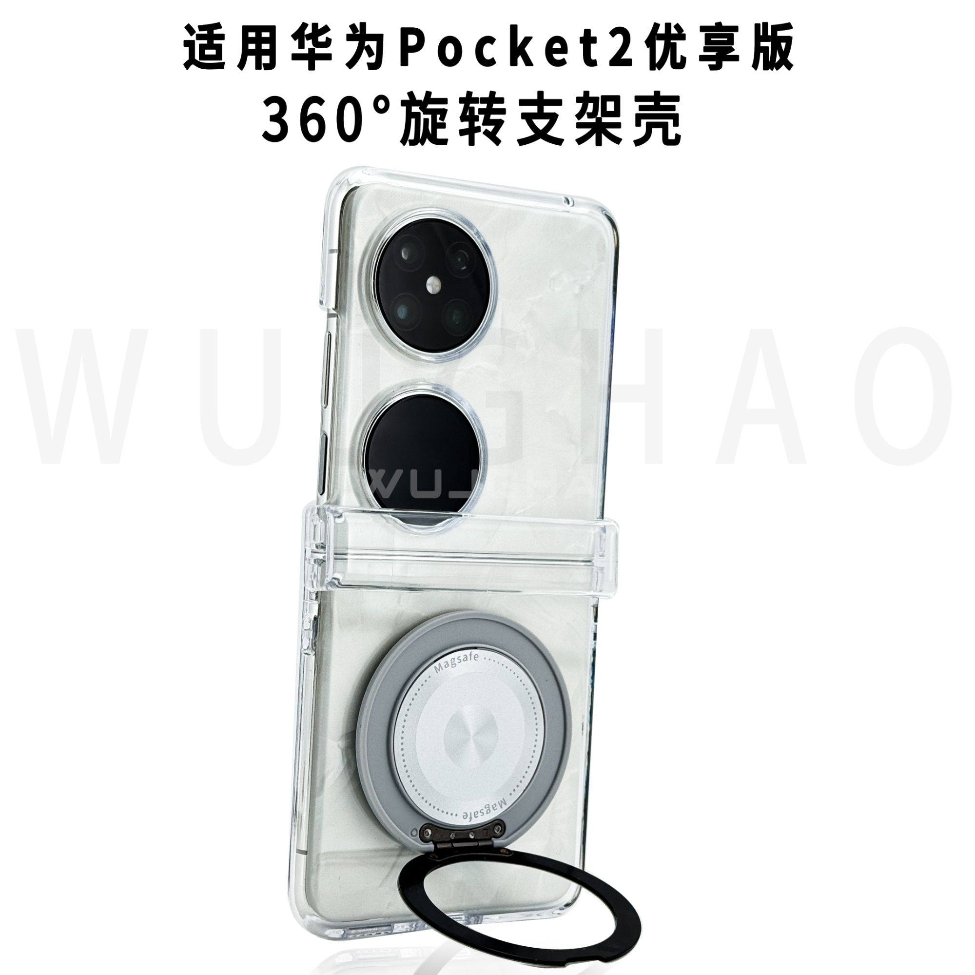 适用华为Pocket2优享版/Pocket2透明旋转支架中轴全包保护手机壳
