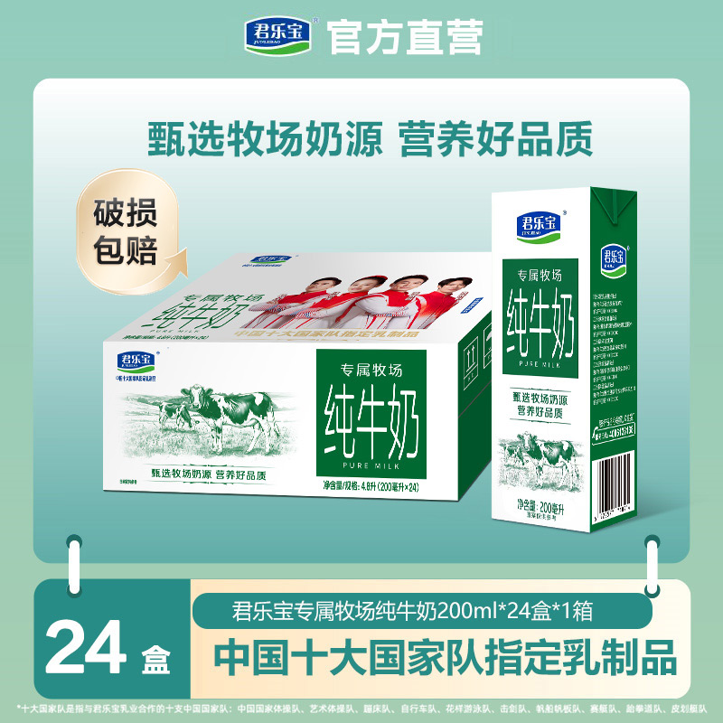 君乐宝纯牛奶整箱装营养早餐奶纯牛奶整箱24盒儿童可喝纯牛奶达人