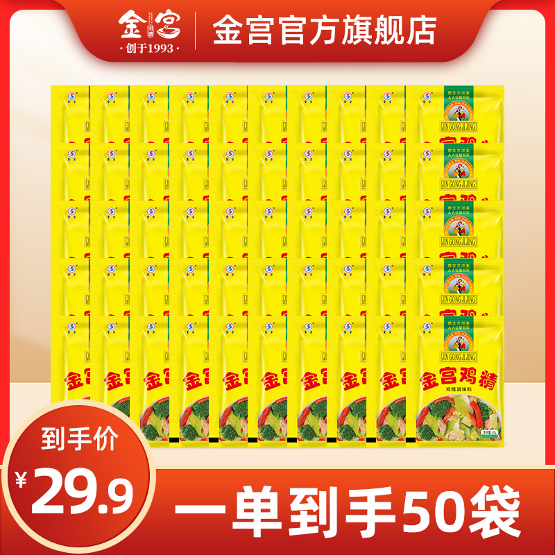 金宫鸡精 鸡粉家庭烹饪炒菜煲汤鲜香饭店调料味精露营野炊小包