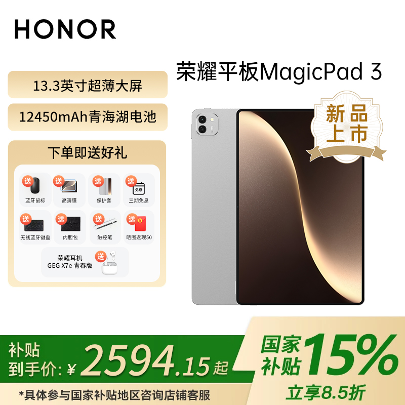 荣耀平板MagicPad3【政府补贴】13.3英寸165Hz超清高刷护眼平板电脑