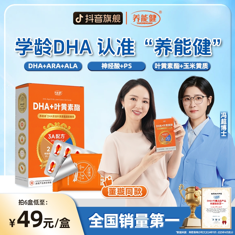 【清华冯博士】养能健学龄DHA叶黄素官方正品旗舰店儿童dha藻油营养