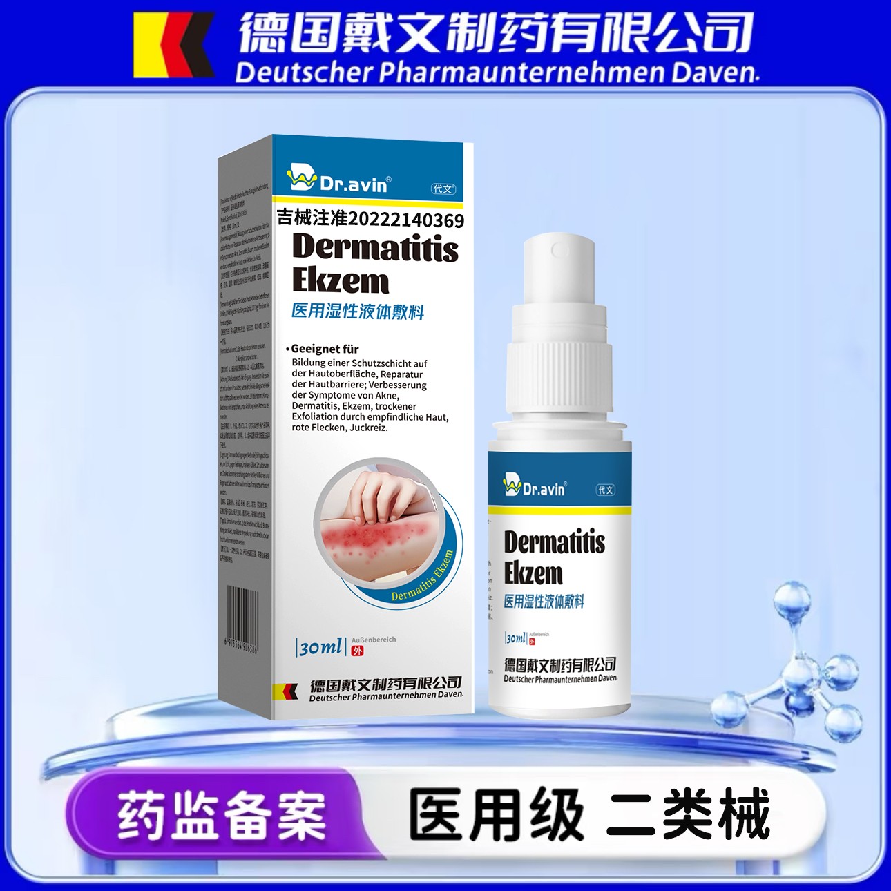 代文医用湿性液体敷料