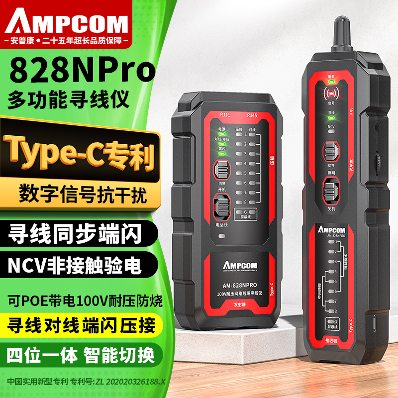 安普康AMPCOM网络寻线仪多功能网线电话巡线仪100V防烧POE抗干扰