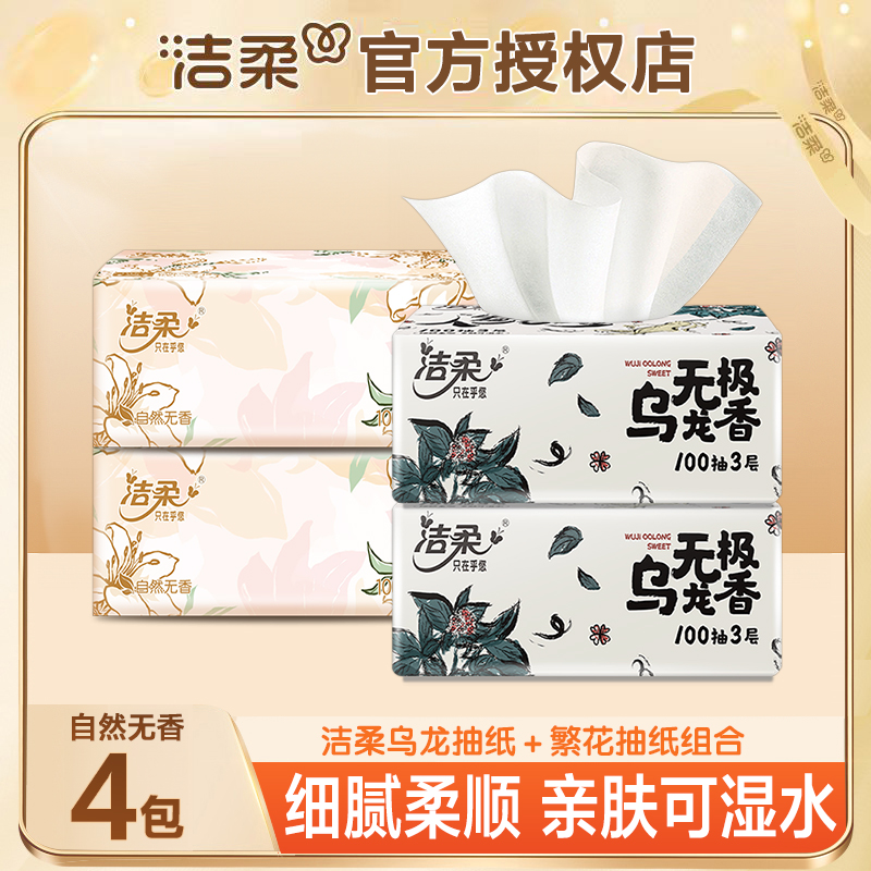 【乌龙+繁花】洁柔乌龙抽纸100抽亲肤母婴加厚抽取式卫生纸餐巾纸