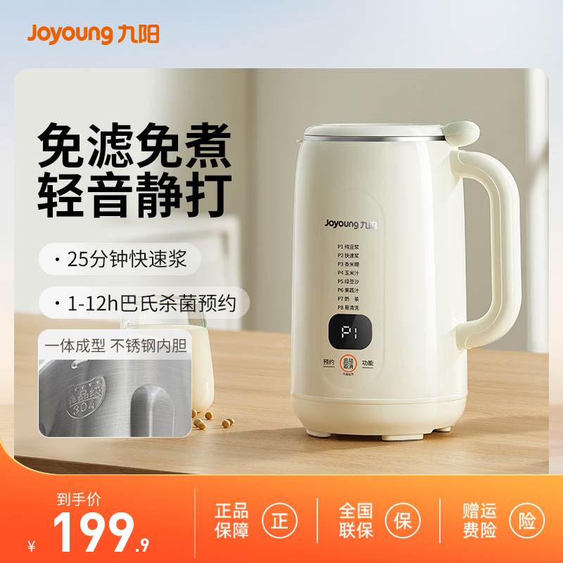 九阳全自动豆浆多功能保温自动清洗便携式轻音破壁豆浆机D215