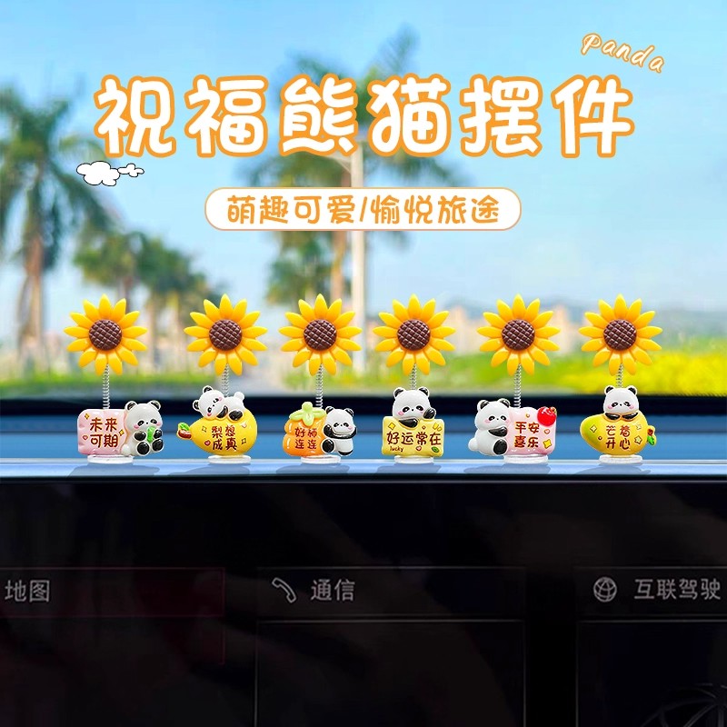 【一路向阳】卡通向日葵花花摇摆熊猫可爱摆件中控台导航显示器装饰