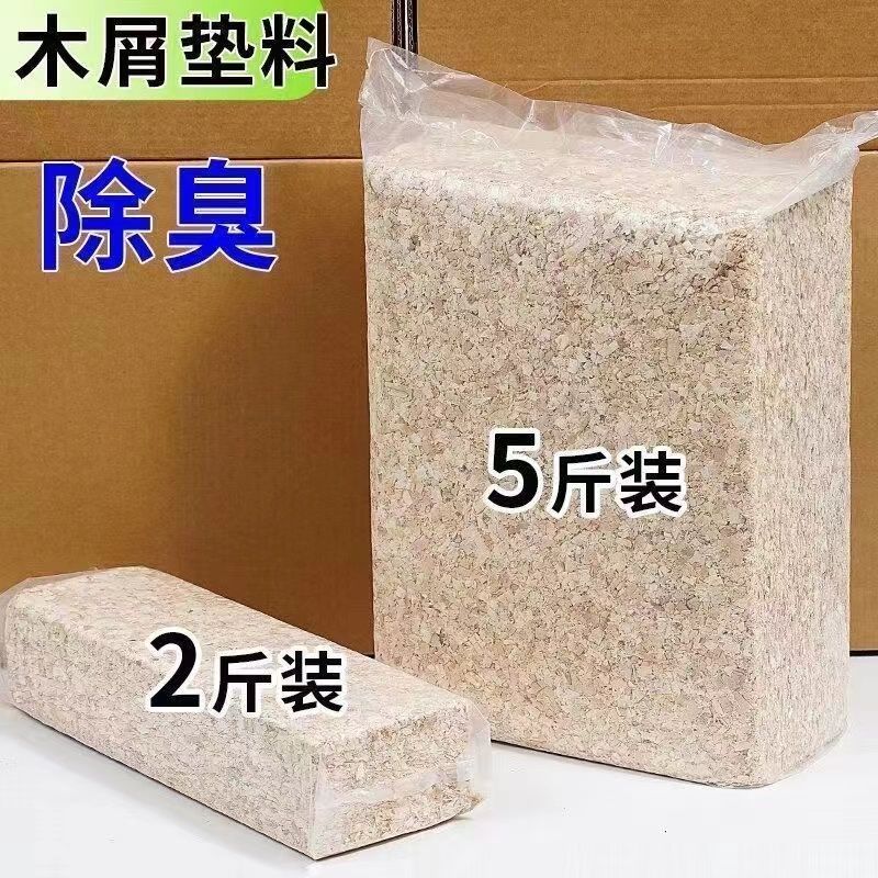 仓鼠木屑垫料除臭无尘吸水蓬松透气适合金丝熊等仓鼠笼用品