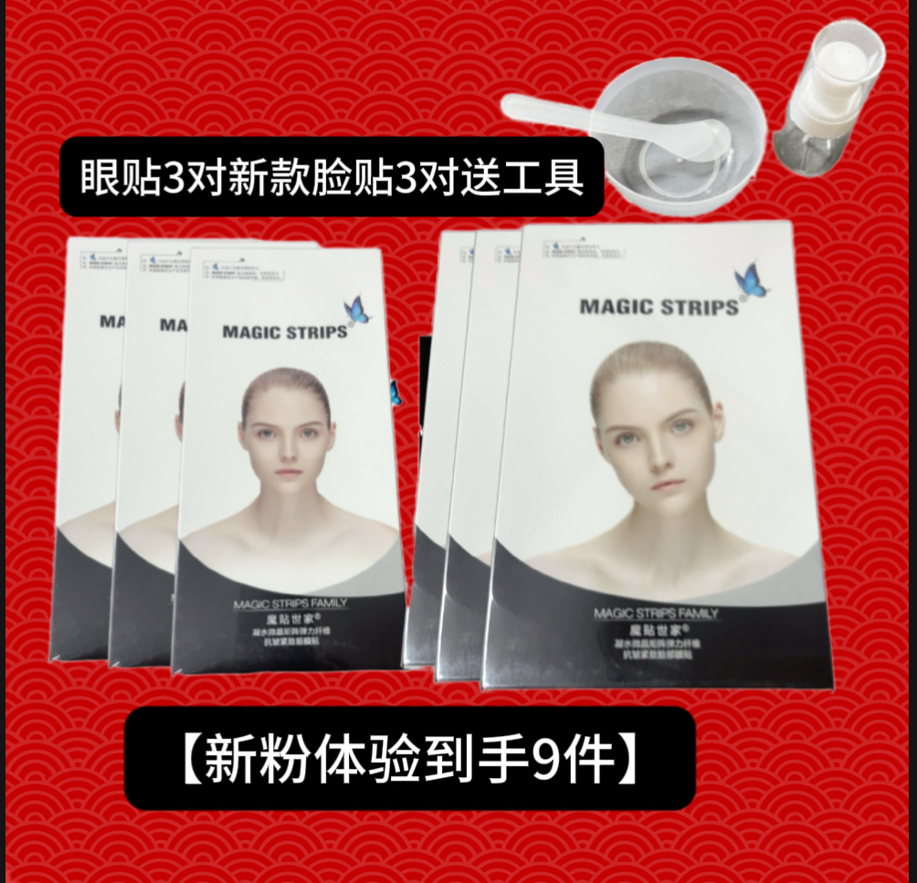 【新粉】【品牌授权】紧致抗皱提拉脸部胶原弹力贴