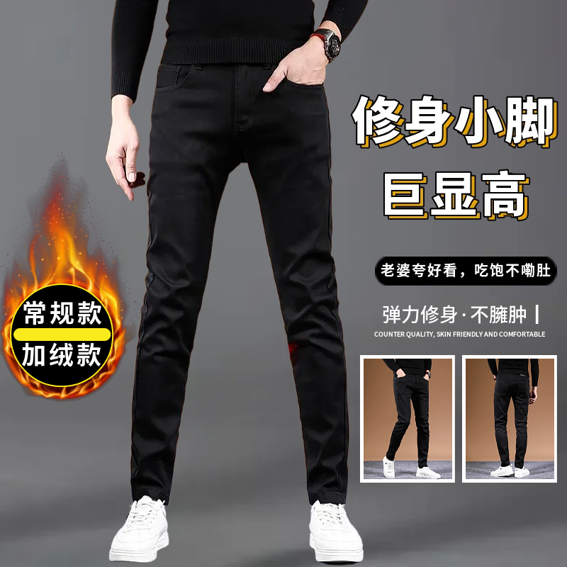 黑色加绒修身牛仔裤男款2025秋冬季男士休闲小脚裤子加厚长裤百搭