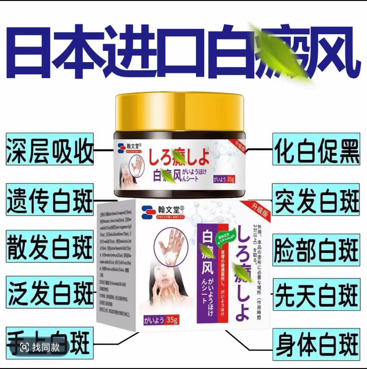 白斑外用白癫风黑色素生长膏遮盖白斑黑斑补骨脂酊膏身体护理乳膏