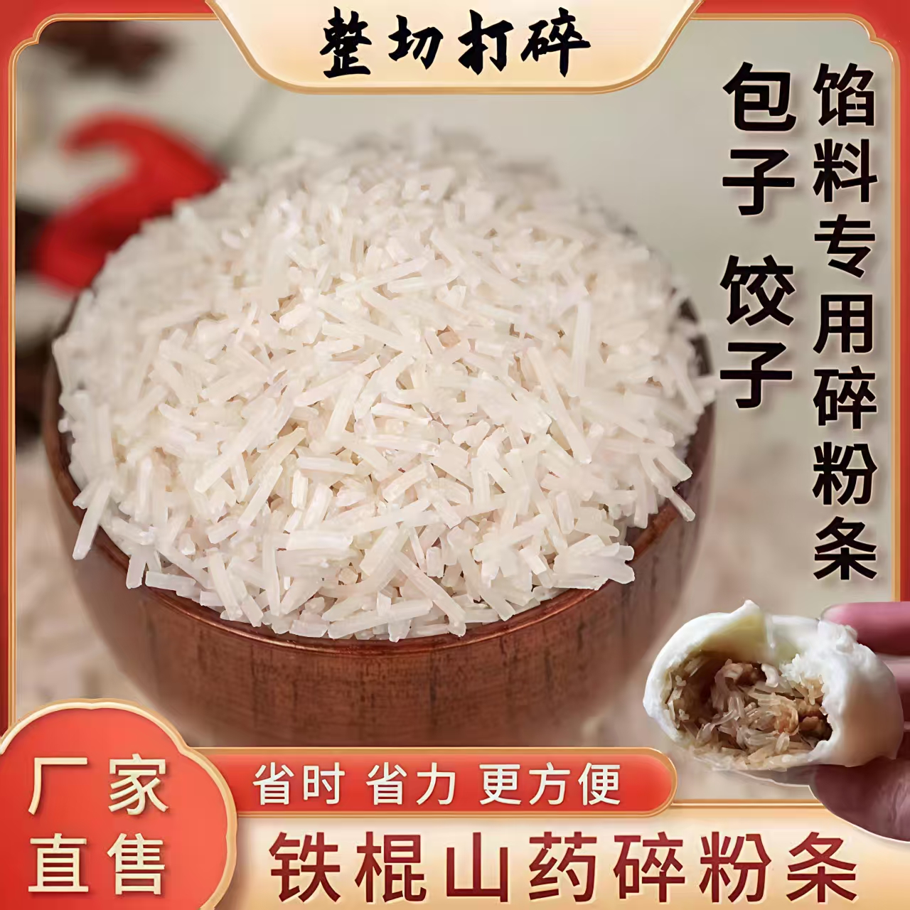 铁棍山药家用粉条碎饺子包子专用馅料特产干货正宗农家包子馅制作
