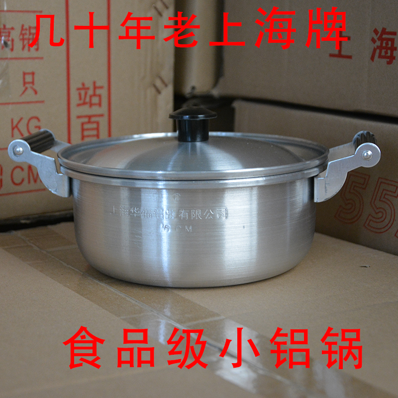 老上海555牌家用铝锅露营野炊锅具导热快燃气专用老式加厚小铝锅