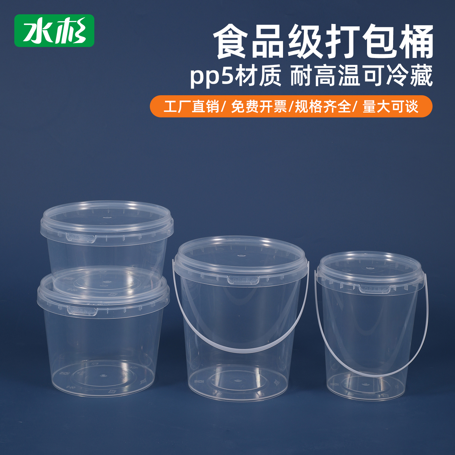 水杉食品级塑料桶圆形一次性保鲜盒可微波炉加热带盖储物桶冷藏桶