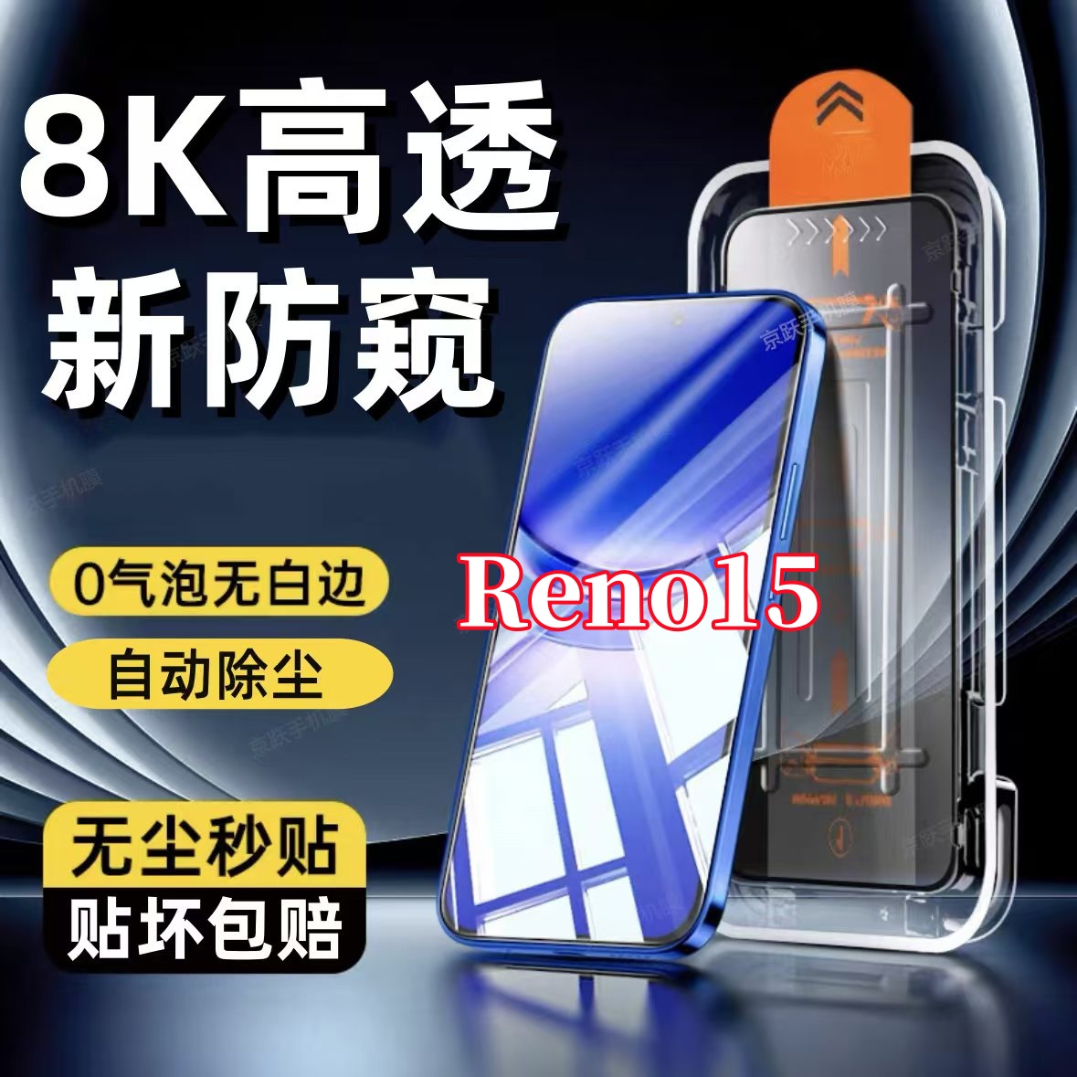 适用OPPOReno15全屏防偷窥钢化膜无尘舱手机贴膜防爆膜秒贴除尘舱