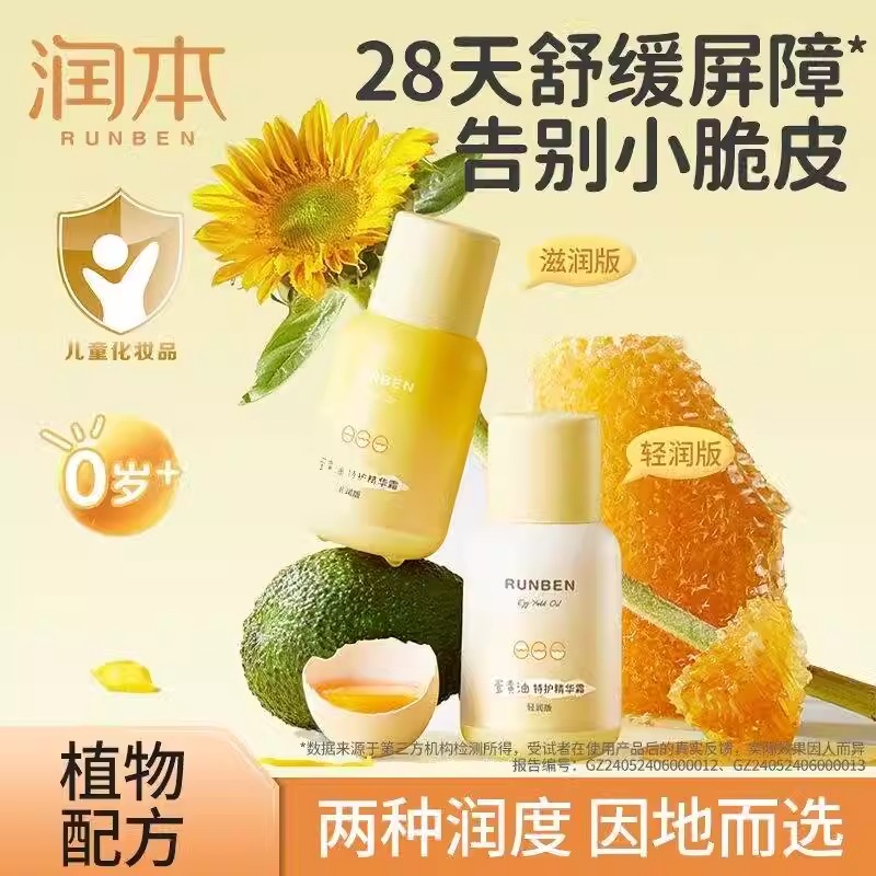 润本蛋黄油精华面霜滋润婴幼儿童补水保湿润肤乳宝宝护肤品润肤乳