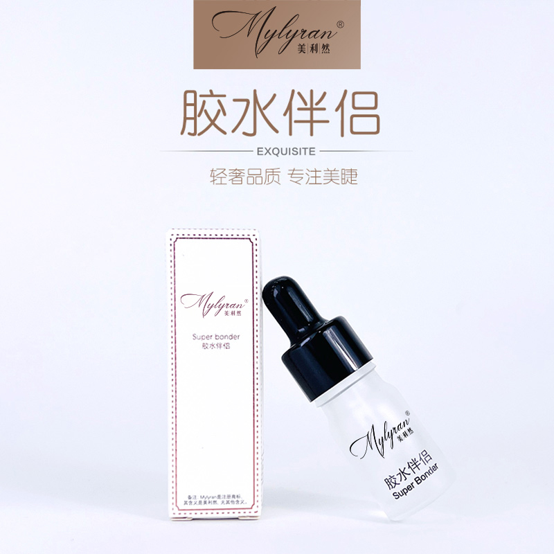 美利然Mylyran胶水伴侣速干软化加固剂持久不泛白美睫胶水牢固