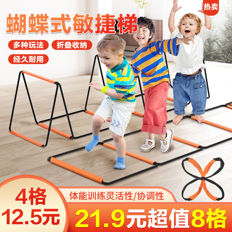 多功能蝴蝶敏捷梯折叠跳格子跨栏儿童科学实验体能训练器材软绳梯