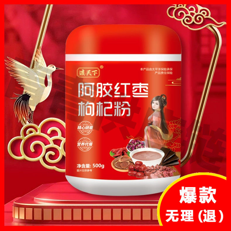 渡天下红枣阿胶枸杞粉熟补冲饮气五谷血饱腹早餐营养即食代餐
