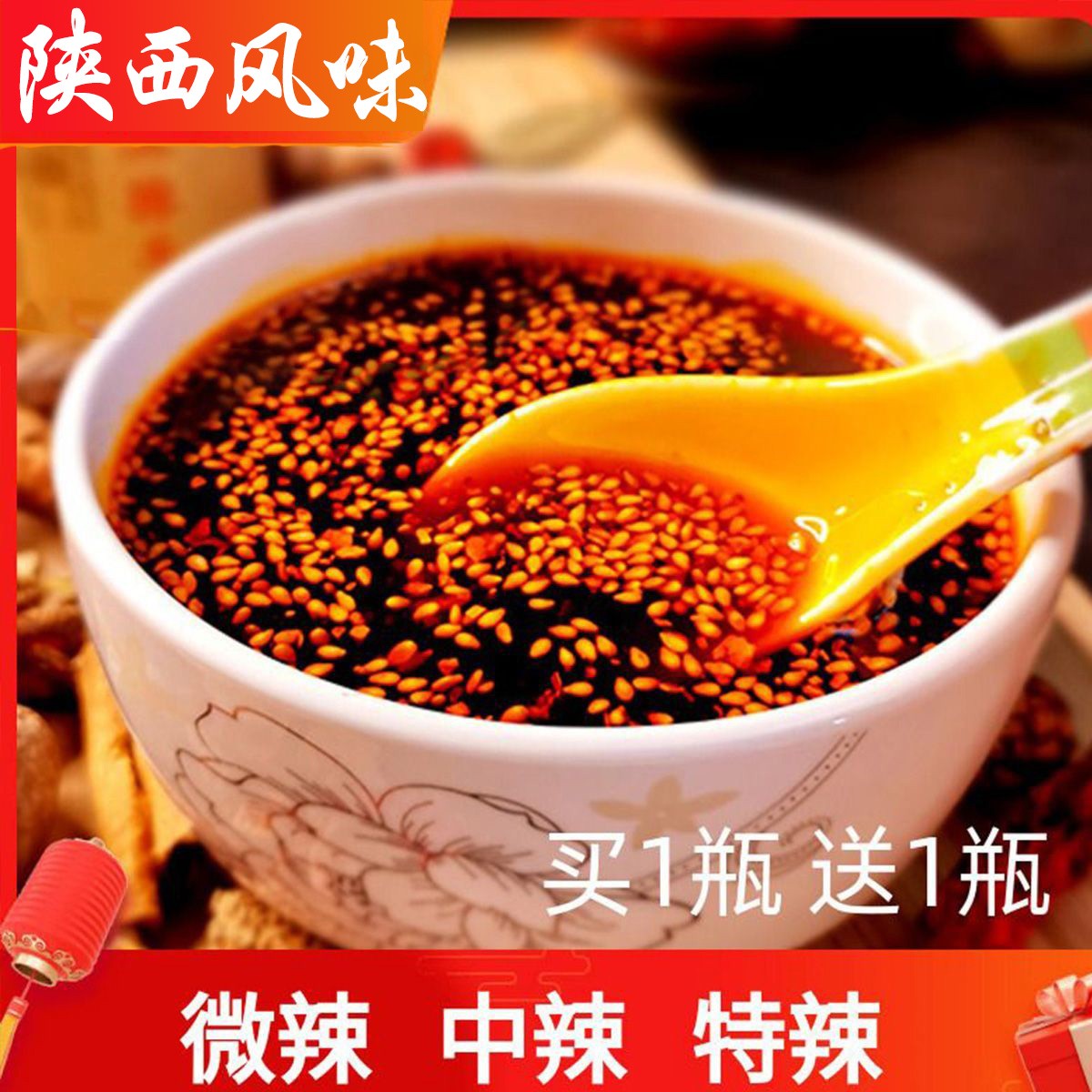 陕西特产正宗油泼辣子西安辣椒油调料不辣红油香辣辣椒干辣椒酱