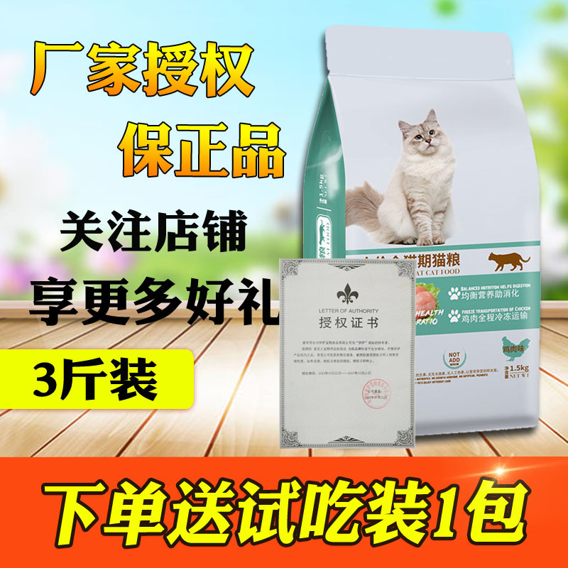 伊萨尚品猫粮3斤蓝猫美短英短波斯橘猫小猫幼猫通用型1.5kg鸡肉味