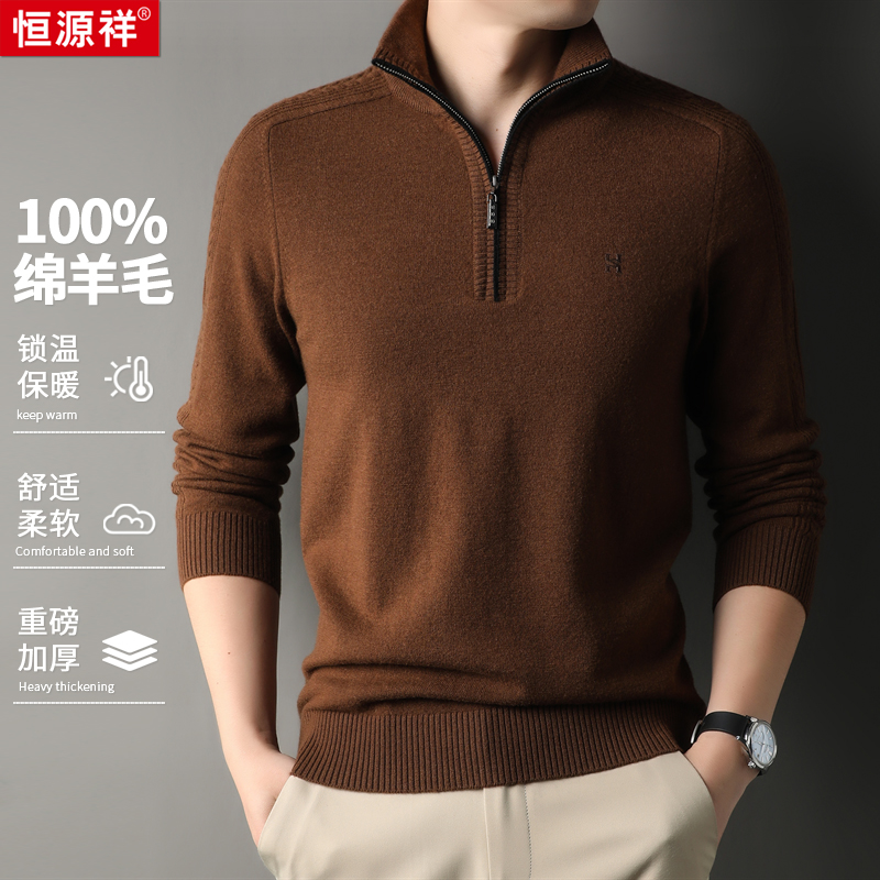 【重磅加厚100%纯羊毛】时尚拉链领亲肤舒适不起球易打理轻奢羊毛衫