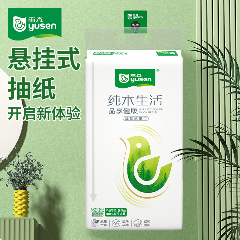 雨森纯木生活抽纸1600张2提家用送挂钩抽悬挂式大包纸巾柔软亲肤